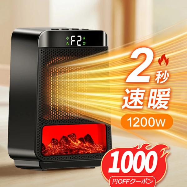 「クーポンで2980円」ファンヒーター セラミックヒーター 2秒速暖 1200W ヒーター 足元 オ...