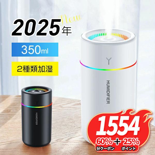 「クーポンで1554円」加湿器 卓上 オフィス 350ml アロマ 超音波 小型 次亜塩素酸水対応 ...