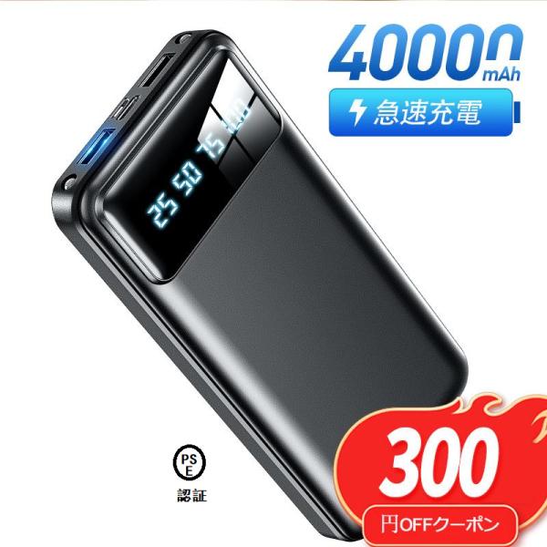 【クーポンで2680円】40000mAh モバイルバッテリー 大容量 軽量 急速充電 2台同時充電 ...