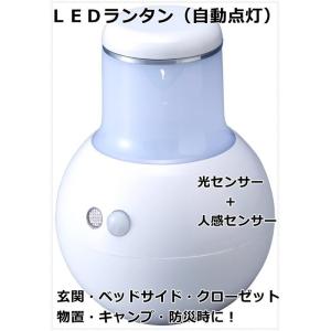 ＜値下げ＞自動点灯LEDランタン＜光センサー＋人感センサー＞玄関・ベッドサイド・キャンプ｜yumenoren