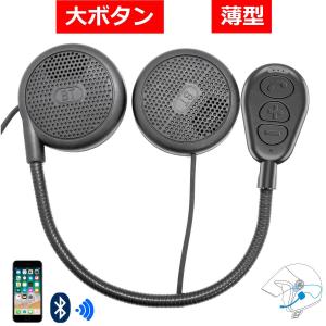 超薄型 バイク用 インカム イヤホン ヘッドセット  高音質 Bluetooth5.0 自動応答 ヘルメット用 ブルートゥース 音楽/音声コントロール/通話/ナビ  一年保証