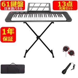電子キーボード 61鍵盤 日本語表記 イス スタンド 電池給電