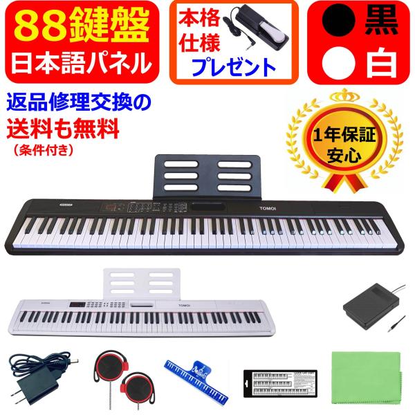 【日本語表記パネル】 電子ピアノ 88鍵盤 コンパクト 軽量  指力感知 サスティンペダル MIDI...