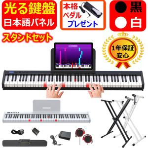 電子ピアノ 88鍵盤 ペダル 譜面台 イヤホン付属 MIDI ワイヤレスMIDI