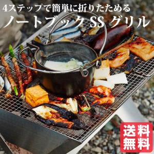 4ステップで簡単に折りたためるおしゃれなグリル ノートブック SS（折り畳み式メッシュグリル）｜yumeoffice