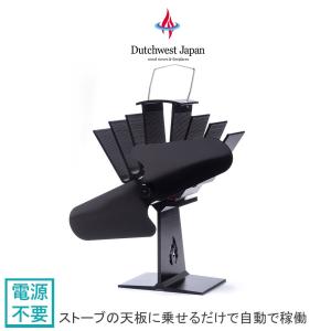 Dutchwest Japan ストーブファン SF-800 Dutchwest（ダッチウエスト） ストーブファン ブラック SF-800B