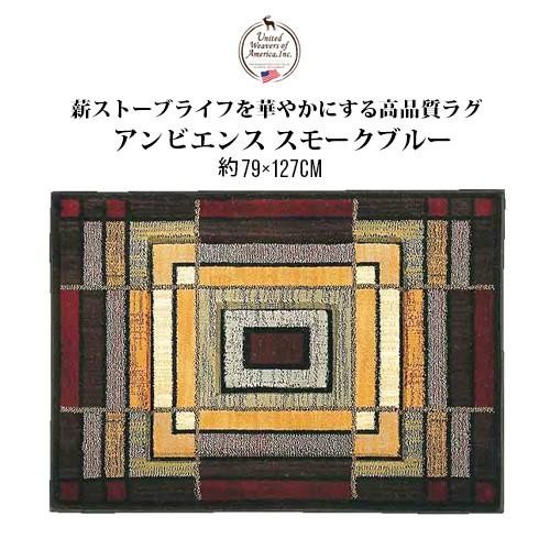 ハースラグ 約79×127cm アンビエンス スモークブルー コントゥアーコレクション UW2506...