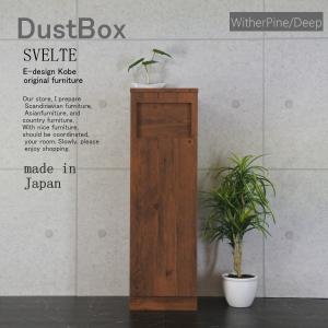 ゴミ箱に見えないスタイリッシュなダストBOX 「SVELTE / スベルト