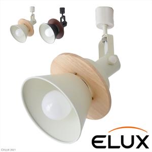 ELUX CERON セロン 1灯ダクトレールスポット ホワイト おしゃれ 人気｜yumeoffice