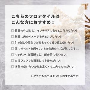 置くだけ フロアタイル 約30.5×30.5c...の詳細画像3