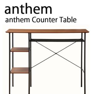 anthem アンセム カウンターテーブル レトロでスタイリッシュ