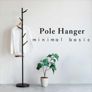 ポールハンガー 天然木×スチール 洗練されたシンプルデザイン ミニマルで上質な空間に 北欧 おしゃれ 人気0 北欧
