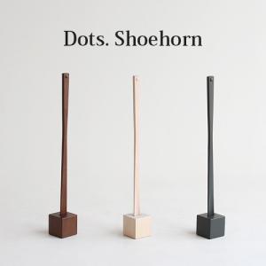 Dots. Shoehorn 木製靴ベラ 玄関に置いても邪魔にならないスタンドタイプ