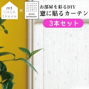 mt CASA Shade ミナ・ペルホネン mina perhonen 窓用 貼るカーテン