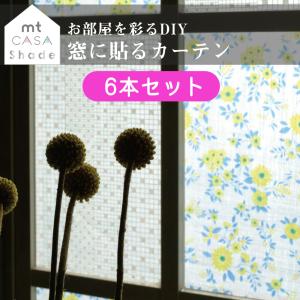mt CASA Shade 窓用 貼るカーテン (90mm×10m) 紫外線99％カット