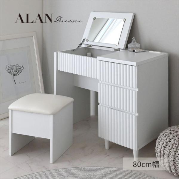 ALAN（アラン）ドレッサー（80cm幅） ドレッサー 化粧台 鏡台 収納 コスメ コスメ収納 化粧...