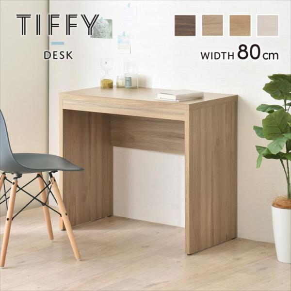 TIFFY（ティフィー）デスク（80cm幅） デスク ワークデスク シンプルデスク 机 北欧 アイボ...