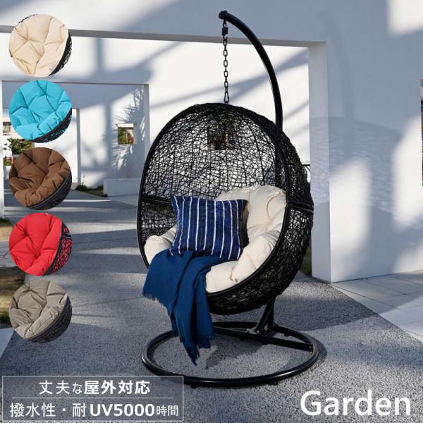 Gardenシリーズ ハンギングチェア ワイド たまご型（ブラック）撥水性・耐UV・丈夫なガーデン屋...