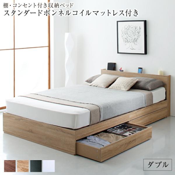 ベッド ダブルベッド ダブル ベッドフレーム マットレス付き 収納付き 木製ベッド コンセント付き ...