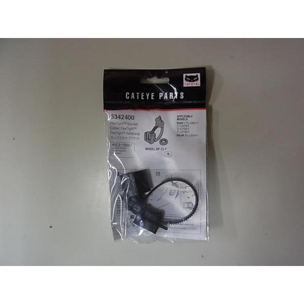 CAT EYE(キャットアイ)　SP-12-F フレックスタイト 5342400