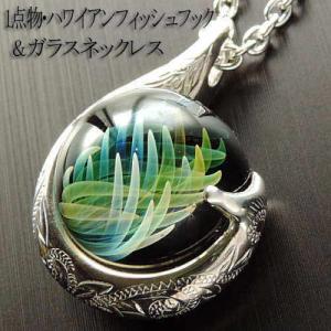 Taiga Glass ネックレス ペンダント ボロシリケイトガラス タイガ