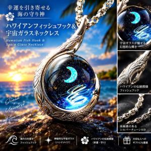 宇宙 ネックレス ガラスカボション ペンダント 金古美 スペース