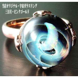 1点物 オリジナル ホワイトオパール入り 宇宙ガラスリング ピンク