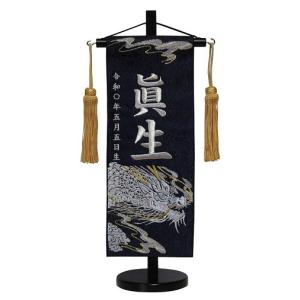 名前旗 刺繍仕立て 家紋入り 鯉と龍（大） 毛せん付 刺繍 男の子 男