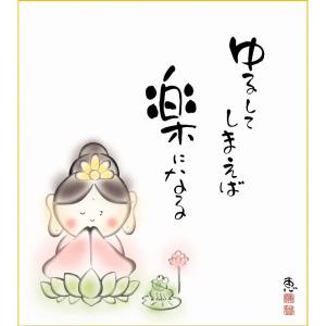 江田三部 色紙 生きていれば幸せ 色紙絵 しあわせふくろう 恵風 あなた