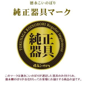 徳永 鯉のぼり 庭園用 スタンドセット 砂袋 ...の詳細画像2