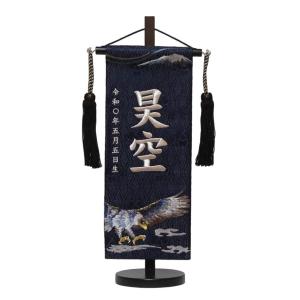 名前旗 刺繍仕上 五月人形 端午の節句 男の子用 大鷹 小 v5614 サイズ(cm)：横幅１８×奥行１０×高さ３９ 紺地 名前糸銀色 刺繍柄鷹