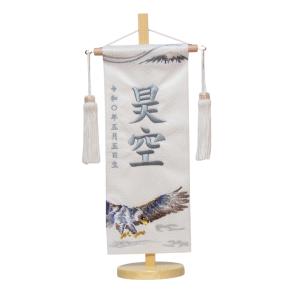 名前旗 刺繍仕上 五月人形 端午の節句 男の子用 大鷹 小 v5615 サイズ(cm)：横幅１８×奥行１０×高さ３９センチ 白地 名前糸青色 刺繍柄鷹
