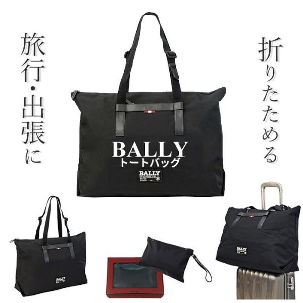 バリー トートバッグ トラベルバッグ メンズ レディース ブランド 大きめ 折りたたみ ファスナー付...