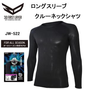 コンプレッションウェア ボディタフネスデュアル3Dファ−ストレイヤーロングスリーブクルーネックシャツ BODY TOUGHNESS JW-522｜yumesse