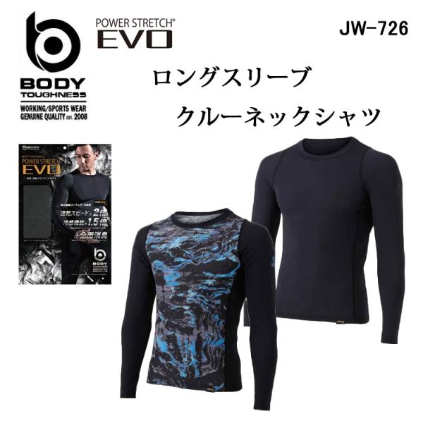 コンプレッションウェア ボディタフネス パワーストレッチEVO 冷感 消臭 パワーアップモデル クル...