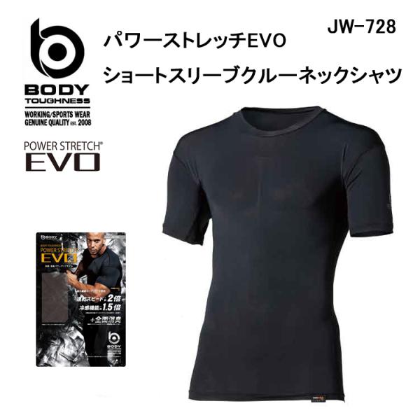 コンプレッションウェア ボディタフネス パワーストレッチEVO 冷感 消臭 パワーアップモデル ショ...