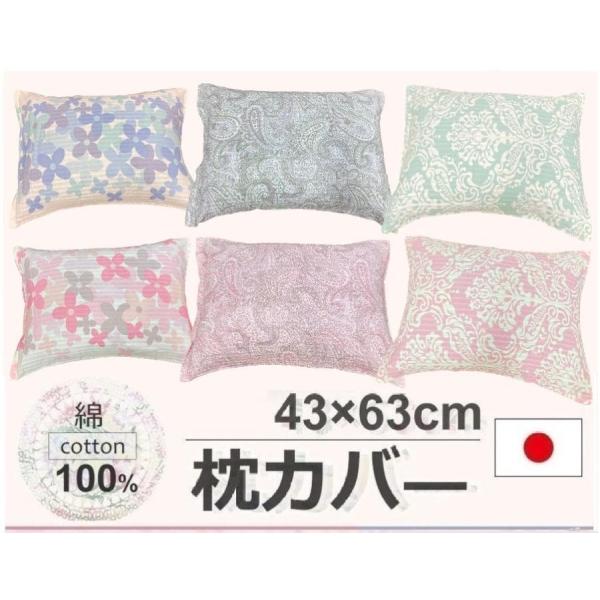 二重ガーゼ 枕カバー 43×63cm 綿100％ 日本製 ファスナータイプ ネコポスのみ 花柄 ボタ...