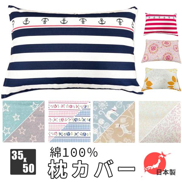 枕カバー 35×50cm 綿100％ 日本製 PAVANE ファスナータイプ おしゃれ 小さめサイズ...