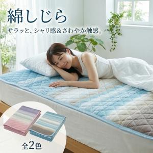 二重ガーゼ敷きパッド シングル 綿 肌にやさしい 100×205cm 丸洗いOK