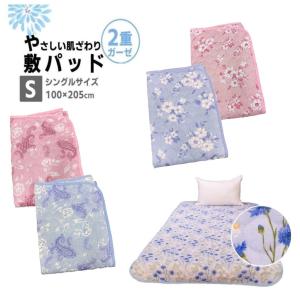 寝具 シングル 敷パッド ベッドパッド シーツ しじら織り 綿100
