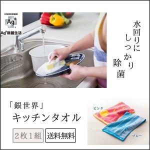 ふきん キッチンタオル 銀世界 ２枚セット 台ふきん ホーム＆キッチン キッチン用品 シンク周り用品...