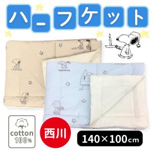 西川　サンダーソン  アクリルハーフケット 楽天市場】SS特別☆10％クーポン サンダーソン 西川 毛布