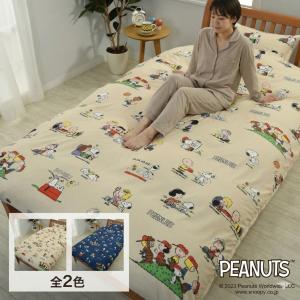 PEANUTS 西川 掛け布団カバー シングルロング 150×210cm スヌーピー 綿