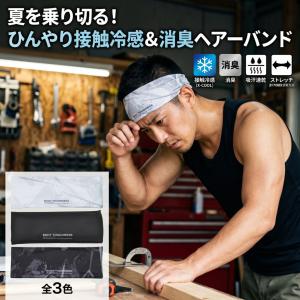 ヘアバンド メンズ レディース 接触冷感 速乾 消臭 汗止め 作業 ゴルフ ランニング ヨガ おたふく手袋 ボディタフネス JW-610