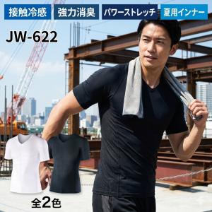 コンプレッションインナー 半袖 Vネック メンズ 接触冷感 消臭 速乾 作業着 ゴルフ ランニング おたふく手袋 ボディタフネス JW-622