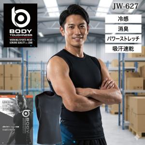 作業着 インナー ノースリーブ 接触冷感 消臭 メンズ 加圧シャツ コンプレッション おたふく手袋 ボディタフネス 夏 空調服 JW-627