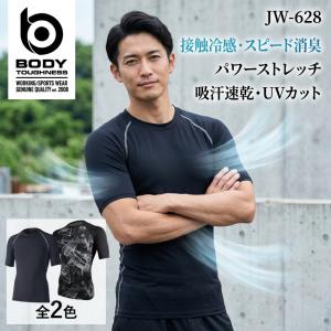 作業着 インナー 半袖 接触冷感 消臭 メンズ 加圧シャツ コンプレッション おたふく手袋 ボディタフネス 夏 空調服 JW-628