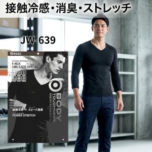 コンプレッションインナー 作業着 長袖 Vネック 接触冷感 消臭 メンズ 加圧シャツ 消臭 UVカット おたふく手袋 ボディタフネス 夏 現場 JW-639