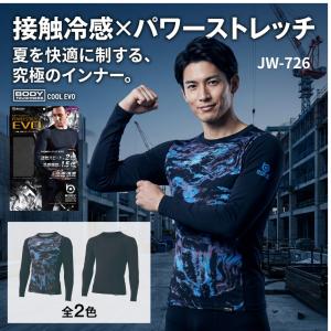 作業着 インナー 長袖 接触冷感 EVO メンズ 加圧シャツ おたふく手袋 ボディタフネス 夏 現場 JW-726