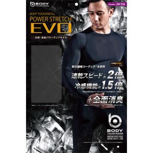 作業着 インナー 長袖 接触冷感 EVO メン...の詳細画像2